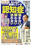 日刊ゲンダイ特別号「みんなが誤解している認知症2023」（2023年9月14日発行）