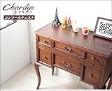 お部屋の品格が上がる、英国テイスト。【Chardin‐シャルダン‐】コンソールチェスト