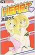 Heart 3 (フラワーコミックス)
