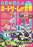 【特典付き限定版】本当に面白いボードゲームの世界 Vol.03（特典：オリジナル小冊子）