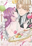えっちなお世話はいりませんっ (ラブコフレコミックス)