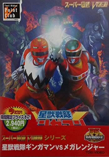 星獣戦隊ギンガマンVSメガレンジャー [DVD] p706p5g Amazon.co.jp: ＜キャンペーン＞星獣戦隊ギンガマンVSメガ