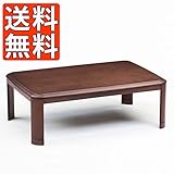 こたつ 長方形タイプ 120cm幅 ライト120 120サイズ