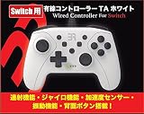 Switch用 有線コントローラTA ホワイト
