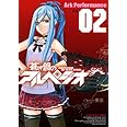 蒼き鋼のアルペジオ (02) (ヤングキングコミックス)