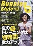Running Style(ランニングスタイル)13 (エイムック 1572)