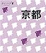 京都 (タビハナ) (タビハナ―関西) 京都 (タビハナ) (タビハナ―関西)