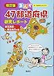 北海道・東北地方の巻 (まんが47都道府県研究レポート　改訂版)