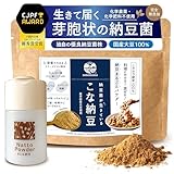 sonomono こな納豆（通常）納豆菌が生きている！農薬・化学肥料不使用 粉納豆（国産 納豆粉末100%・完全無添加 納豆パウダー）(50g+ボトル)