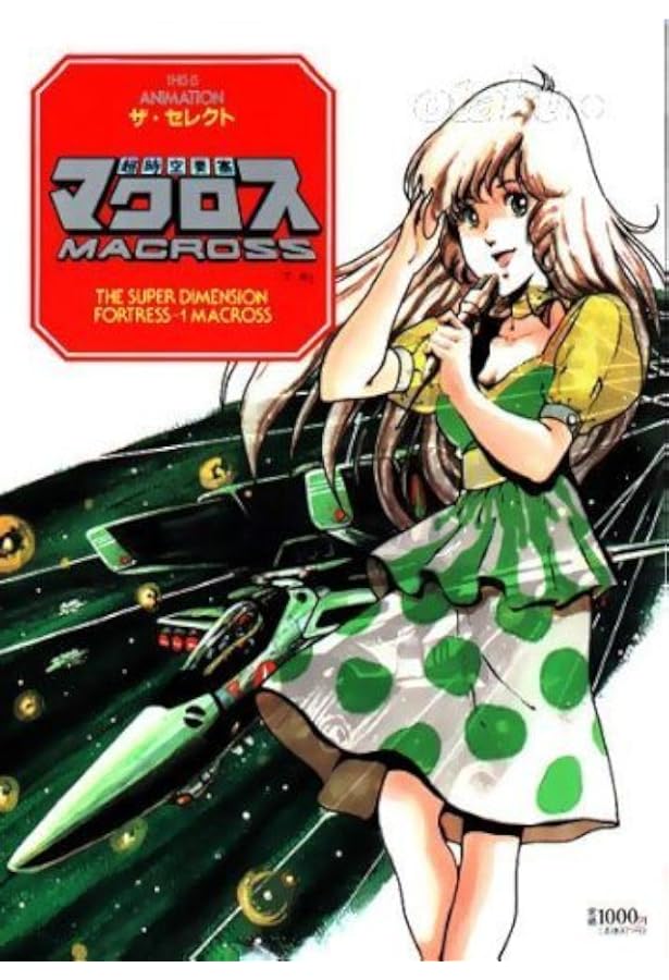 Amazon.co.jp: MACROSS PERFECT MEMORY （マクロス・パーフェクト