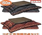 こたつ3点セット 150 大型 特大 コタツ テーブル＆布団掛け敷きセット ブラウン　ASAKURA-manyou-150 (布団の色（ブルー）)