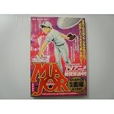 MAJOR (My First Big)