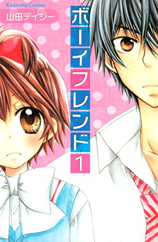 『ボーイフレンド』