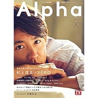 TVガイドAlpha EPISODE X (TVガイドMOOK 22号)