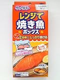 クックパー レンジで焼き魚ボックス 1切れ用 旭化成