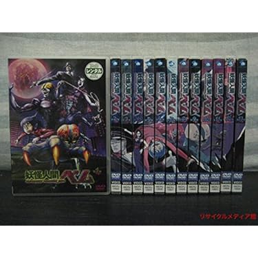 妖怪人間ベム [レンタル落ち] 全13巻セット [マーケットプレイスDVDセット商品] w17b8b5 Amazon.co.jp: 妖怪人間ベム [レンタル落ち] 全13巻セット