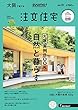 SUUMO注文住宅 大阪で建てる 2018年秋号