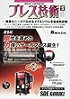 プレス技術2018年５月号[雑誌：特集・軽量化ニーズで広がるマグネシウム合金成形技術]