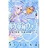 さいとうちほ,ビーパパス「新装版 少女革命ウテナ(4)」