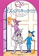 完訳　オズのブリキのきこり　《オズの魔法使いシリーズ12》