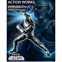 Amazon.co.jp: ACTION WORKS 宇宙刑事ギャバン メタル
