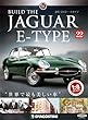 ジャガー・Eタイプ 22号 [分冊百科] (パーツ付)
