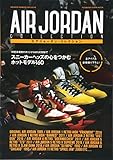 エアジョーダン・コレクション (双葉社スーパームック)