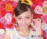 �K�N�̒��̂Ђ܂��