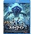 スカイライン-奪還-(Blu-ray)