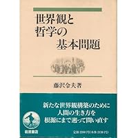 藤澤令夫著作集〈2〉イデアと世界 | 藤澤 令夫 |本 | 通販 | Amazon