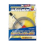 ブラシ付 パイプクリーナー 3m 6048