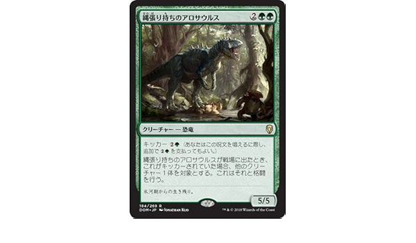 Amazon シングルカード Dom Jpn 縄張り持ちのアロサウルス 緑 R Mtg トレカ 通販