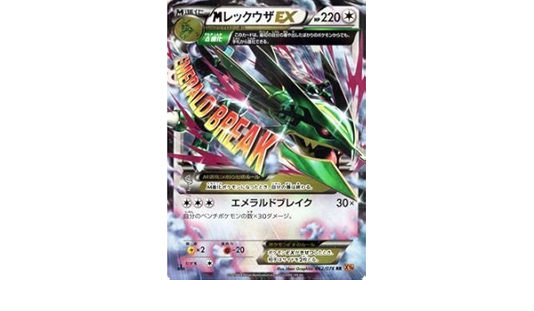 Amazon Co Jp 日本インポートポケモンカードxy Mレックウザex Rr エメラルドbreak Pmxy6 シングルカード ホビー 通販
