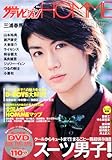 ザテレビジョンHOMME Vol.8 カドカワムック (カドカワムック 316 月刊ザテレビ...