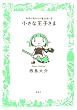 小さな王子さま～世界の終わりの魔法使い～（４） (モーニングコミックス)