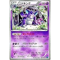 Amazon.co.jp: ポケモンカードXY ニドキング/冷酷の反逆者（PMXY11  
