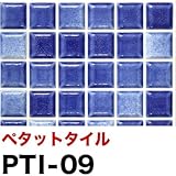 目地付き モザイククタイル のタイルシール ペタットタイル 強力シールタイプ 150×150×厚さ6mmのシート pti_09 マリンブルー