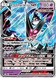 ポケモンカードゲーム SM8b 049/150 ネクロズマ あかつきのつばさGX 超 (RR ダブルレア) ハイクラスパック GXウルトラシャイニー