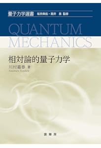 場の量子論(II)-ファインマン・グラフとくりこみを中心にして- (量子