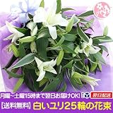 白いユリとグリーンの花束２５輪　ラッピング：薄紫系