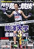 月刊 陸上競技 2023年 02 月号 [雑誌]