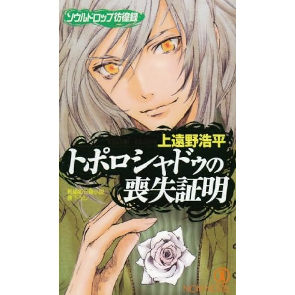 ソウルドロップシリーズ 初版 直筆サイン本3冊セット　上遠野浩平 ソウルドロップシリーズ 初版 直筆サイン本3冊セット 上遠野浩平