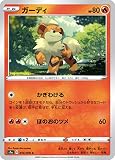ポケモンカードゲーム S1a 014/070 ガーディ 炎 (C コモン) 強化拡張パック VMAXライジング