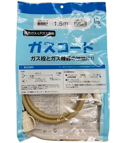 Amazon.co.jp: 光陽産業 ガスコード 0.5m 50cm 都市ガス プロパンガス