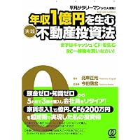 Amazon.co.jp: 改訂版 不動産投資の破壊的成功法 : 金森 重樹: 本