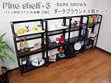 天然パイン材　ダークブラウン(濃茶）折りたたみ本棚シェルフ多目的オープンラック　3段　4個セット幅53x高さ97cm