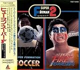 ヒューマンスーパーF2