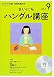 NHK CD ラジオ まいにちハングル講座 2017年9月号 (語学CD)
