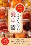 身近な素材でつくるかんたん養生酒