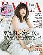 BAILA (バイラ)2018年8月号 [雑誌]